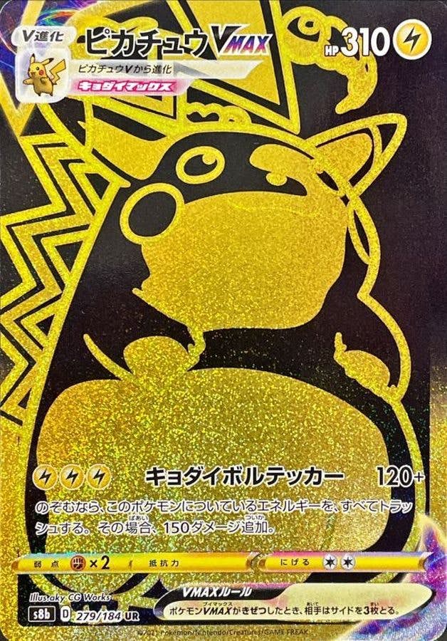 ピカチュウ v商品一覧（ポケモンカード） – ページ 2 – トレカ（TCG