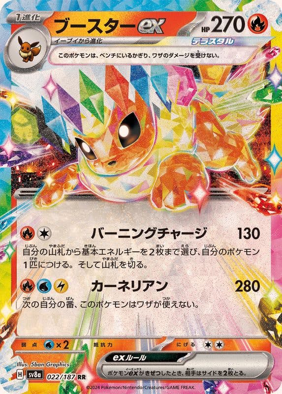 ブースター ex商品一覧（ポケモンカード） – トレカ（TCG）通販・買取