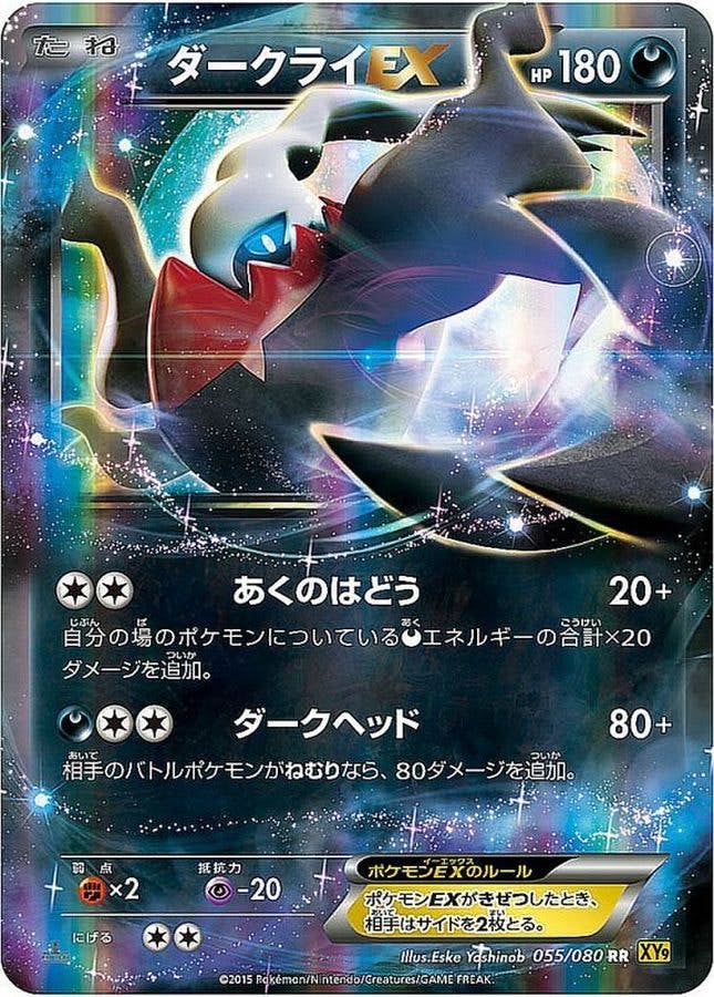 ダークライ 商品一覧（ポケモンカード） – トレカ（TCG）通販・買取