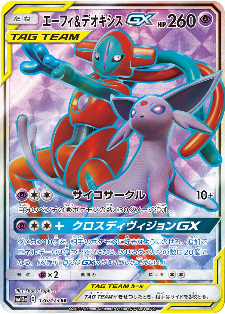 エーフィ & デオキシス gx商品一覧（ポケモンカード） – トレカ（TCG