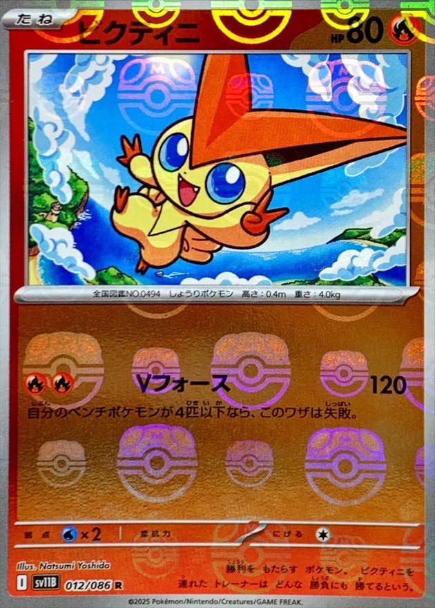 ポケモンカード ポケカ AR ビクティニ含む90枚セット まとめ売り Yahoo