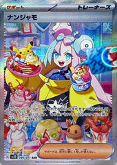 状態A】ナンジャモのハラバリーex SAR (125/100) [sv9] の通販・買取