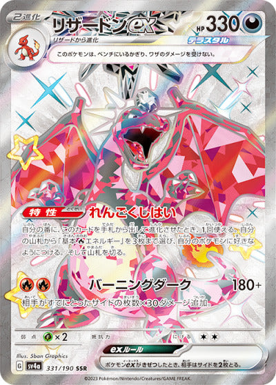 リザードン ex 商品一覧（ポケモンカード） – トレカ（TCG）通販・買取