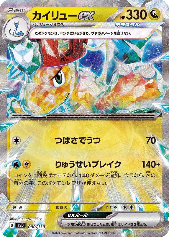 カイリュー ex商品一覧（ポケモンカード） – トレカ（TCG）通販・買取
