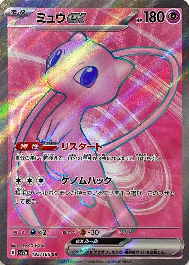 ミュウ ex商品一覧（ポケモンカード） – トレカ（TCG）通販・買取なら