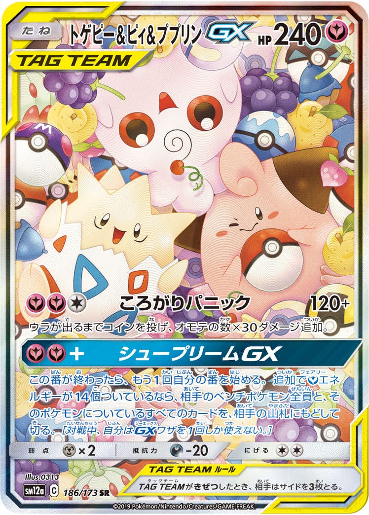 トゲピー & ピィ & ププリン gx商品一覧（ポケモンカード） – トレカ