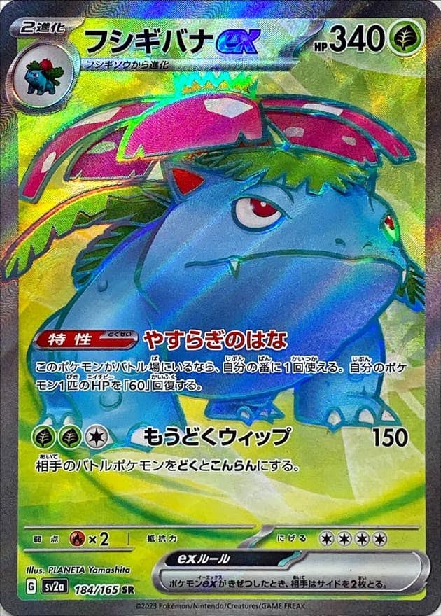 フシギバナ ex商品一覧（ポケモンカード） – トレカ（TCG）通販・買取