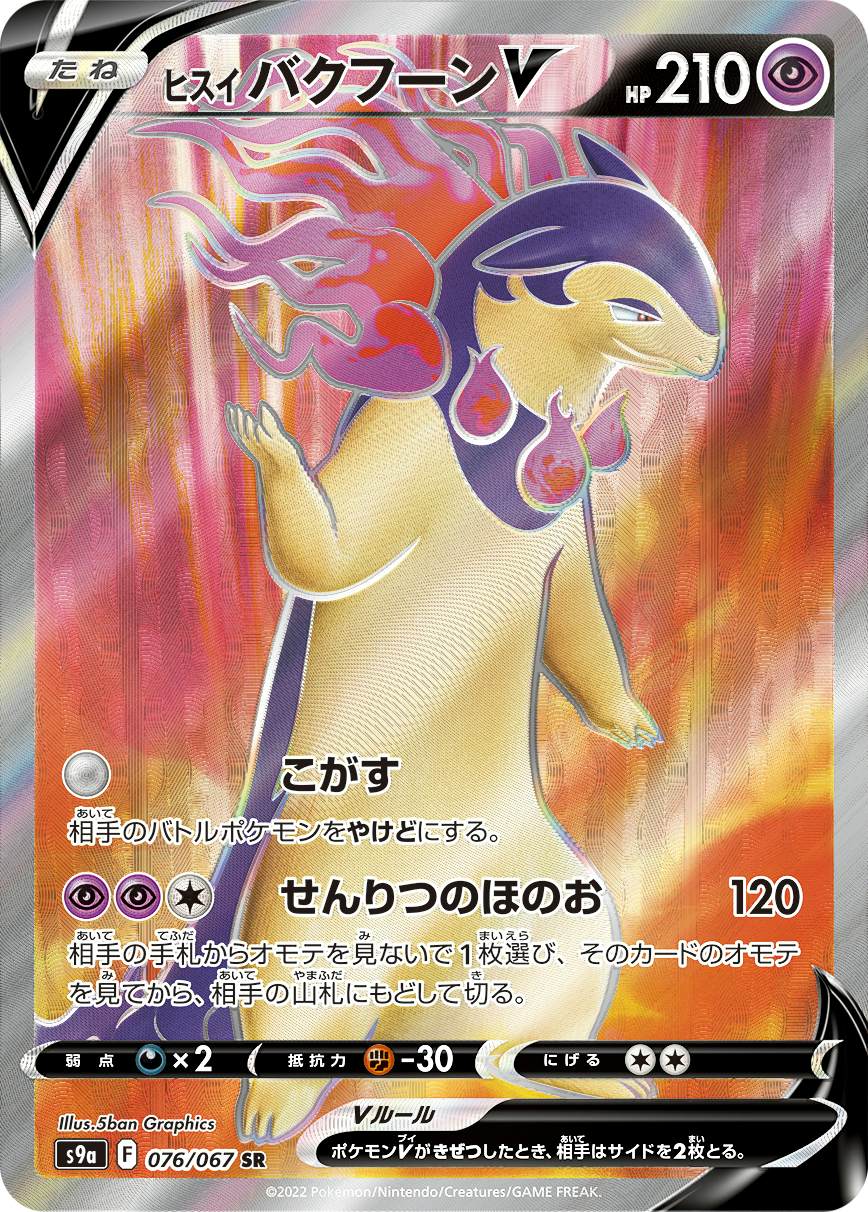 バクフーン 商品一覧（ポケモンカード） – トレカ（TCG）通販・買取