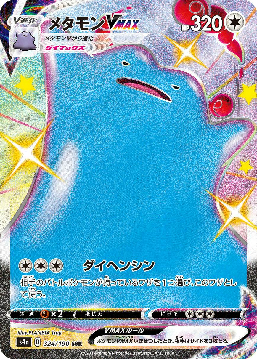 メタモン 商品一覧（ポケモンカード） – トレカ（TCG）通販・買取なら
