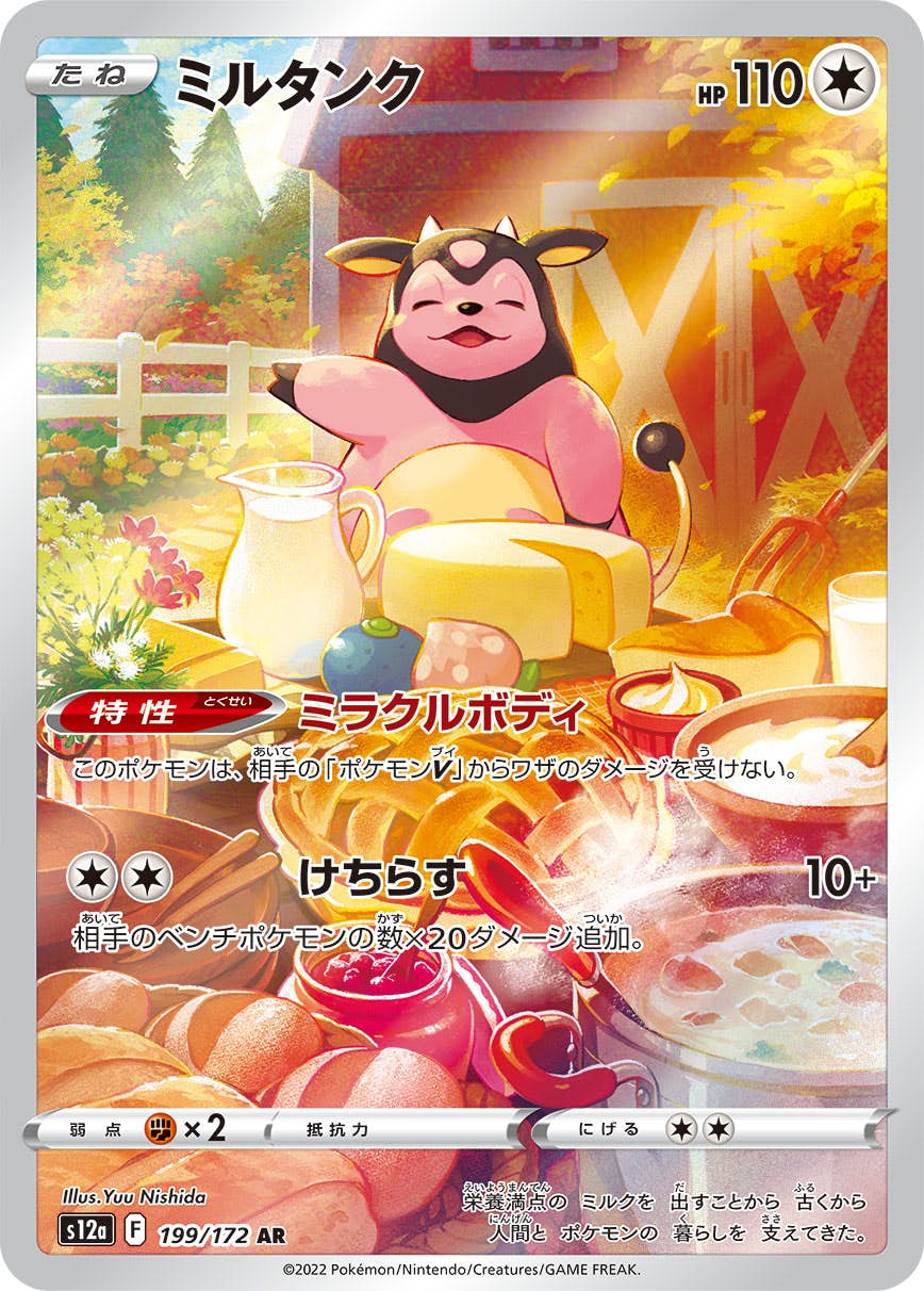 ミルタンク 商品一覧（ポケモンカード） – トレカ（TCG）通販・買取