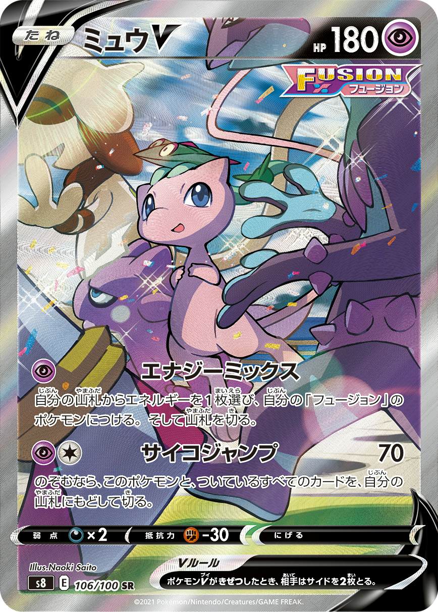 ミュウ v sr商品一覧（ポケモンカード） – トレカ（TCG）通販・買取