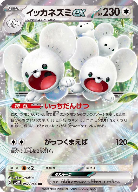 イッカネズミ 商品一覧（ポケモンカード） – トレカ（TCG）通販・買取