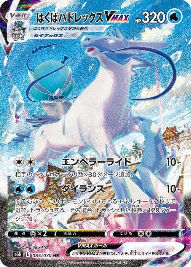 はくばバドレックス vmax商品一覧（ポケモンカード） – トレカ（TCG