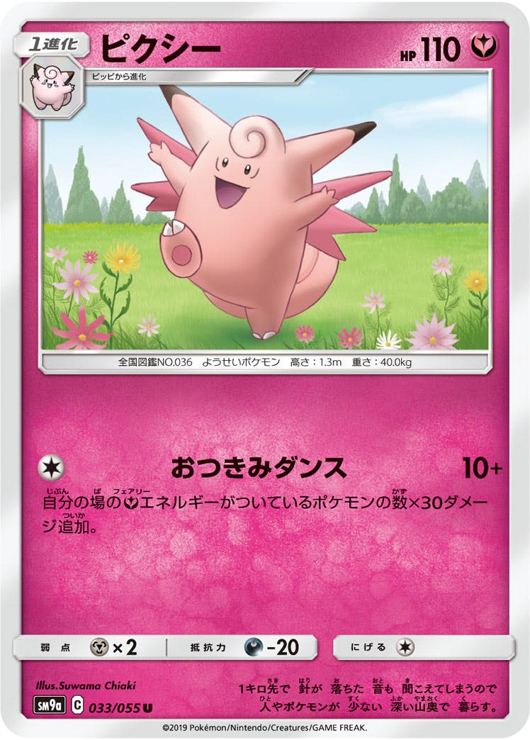 ピクシー 商品一覧（ポケモンカード） – トレカ（TCG）通販・買取なら