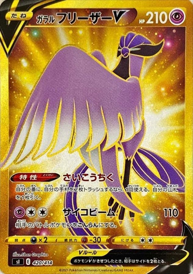 ガラルフリーザー v商品一覧（ポケモンカード） – トレカ（TCG）通販