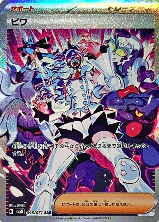 ビワ sar商品一覧（ポケモンカード） – トレカ（TCG）通販・買取なら