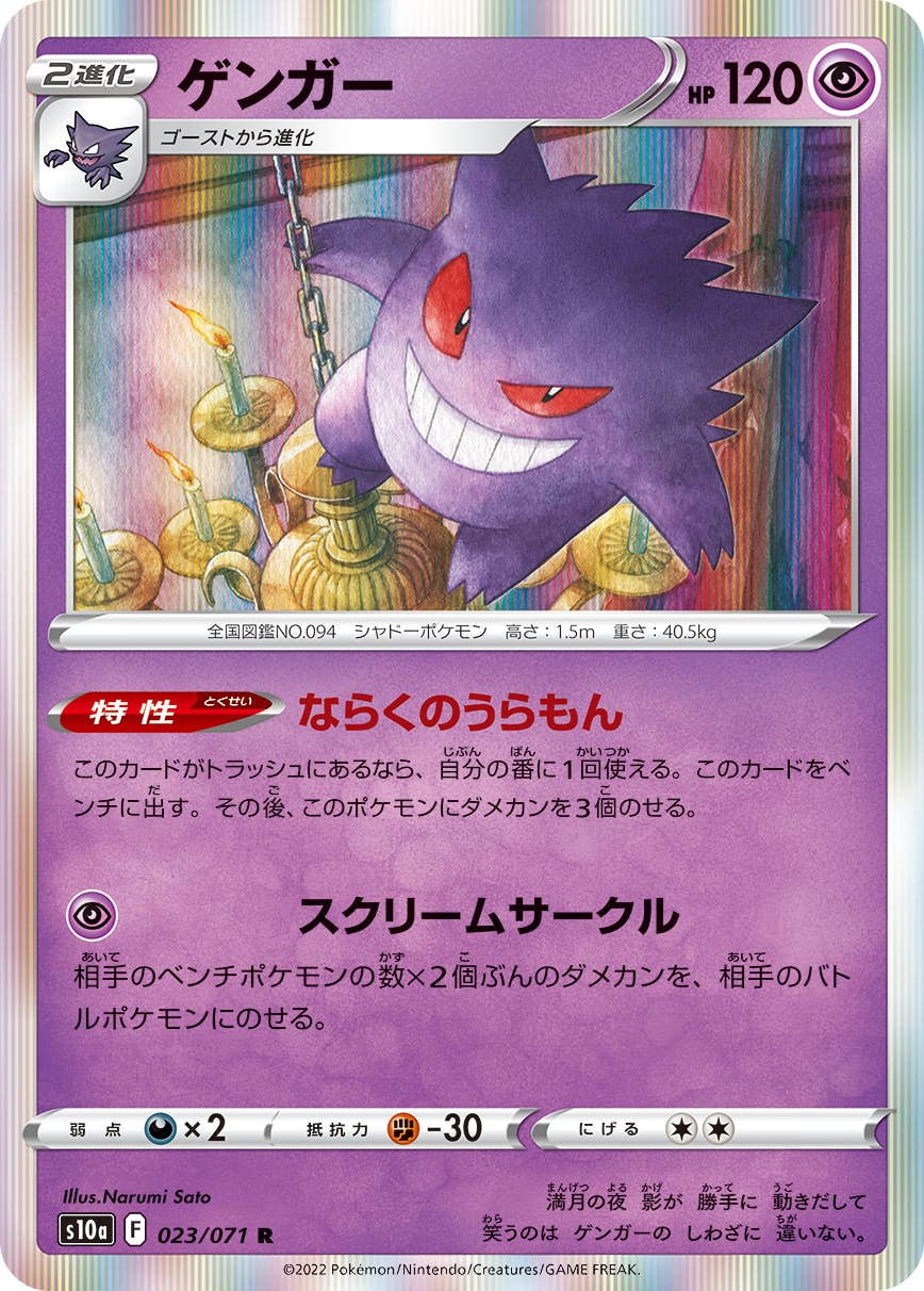 ゲンガー 商品一覧（ポケモンカード） – トレカ（TCG）通販・買取なら