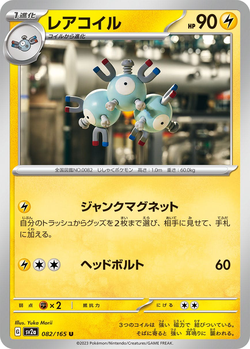 レアコイル 商品一覧（ポケモンカード） – トレカ（TCG）通販・買取