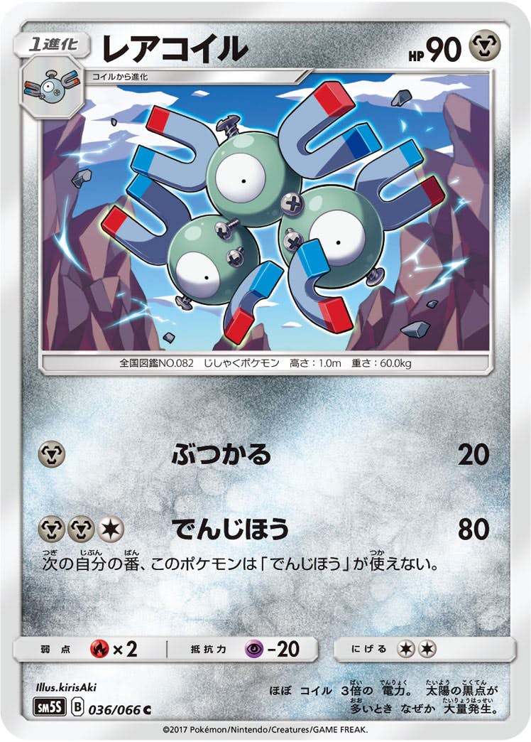 レアコイル 商品一覧（ポケモンカード） – トレカ（TCG）通販・買取