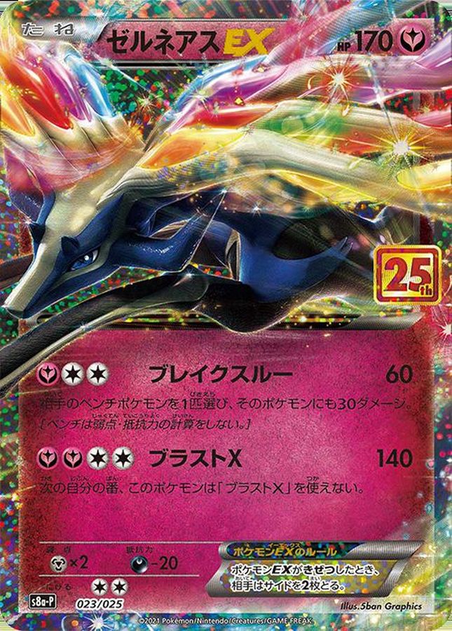 ゼルネアス 商品一覧（ポケモンカード） – トレカ（TCG）通販・買取