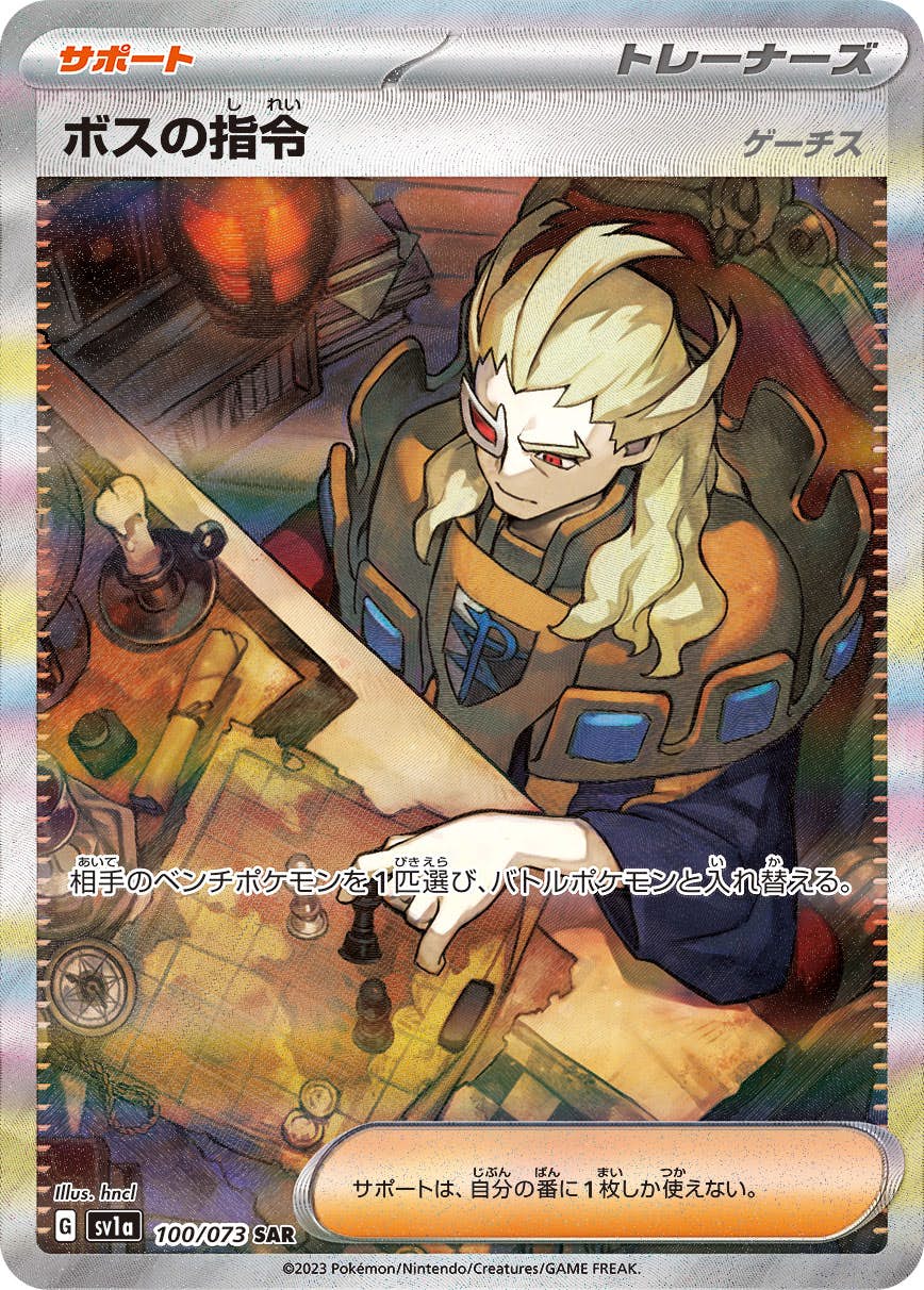 ボスの指令 商品一覧（ポケモンカード） – トレカ（TCG）通販・買取