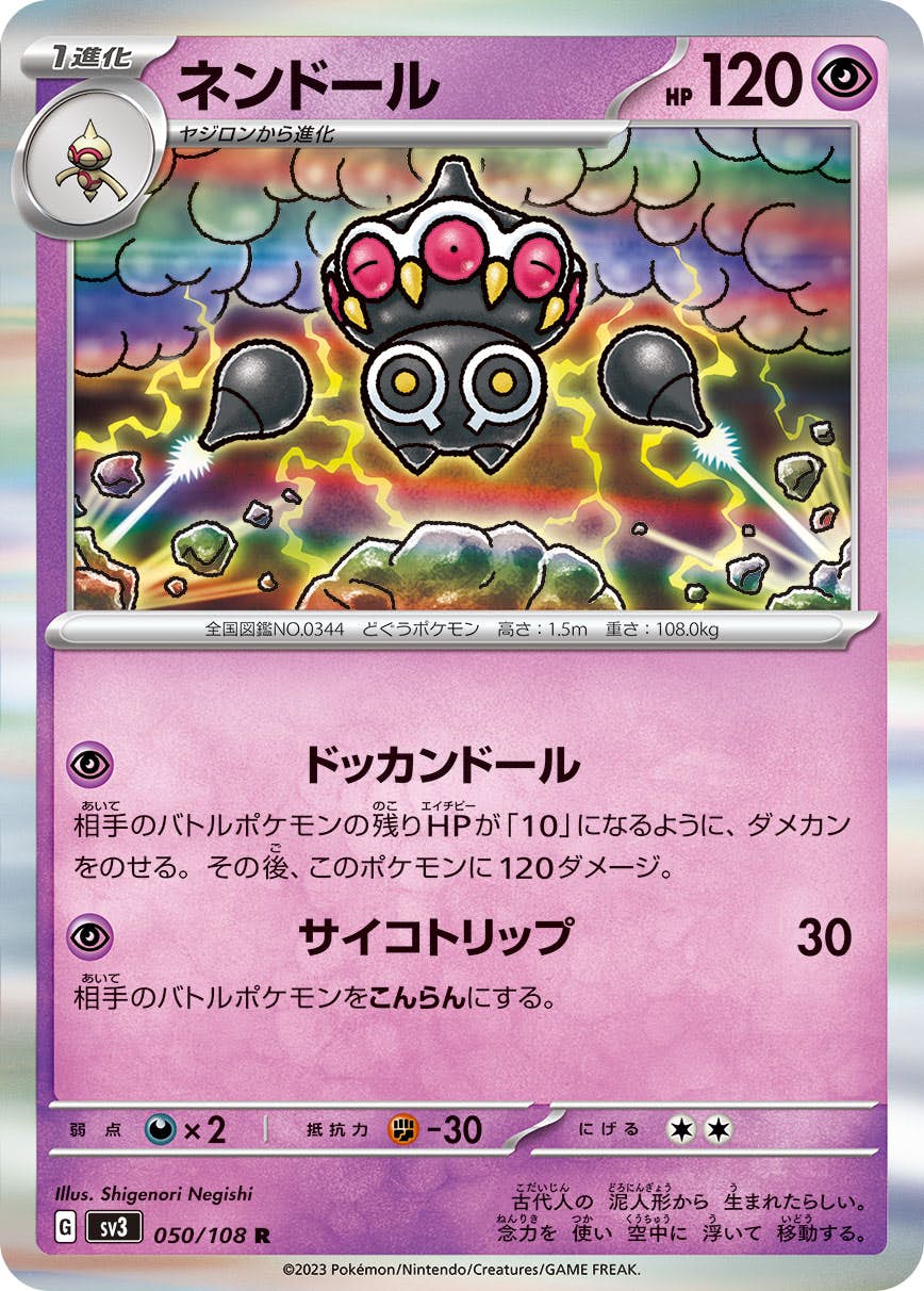ネンドール 商品一覧（ポケモンカード） – トレカ（TCG）通販・買取