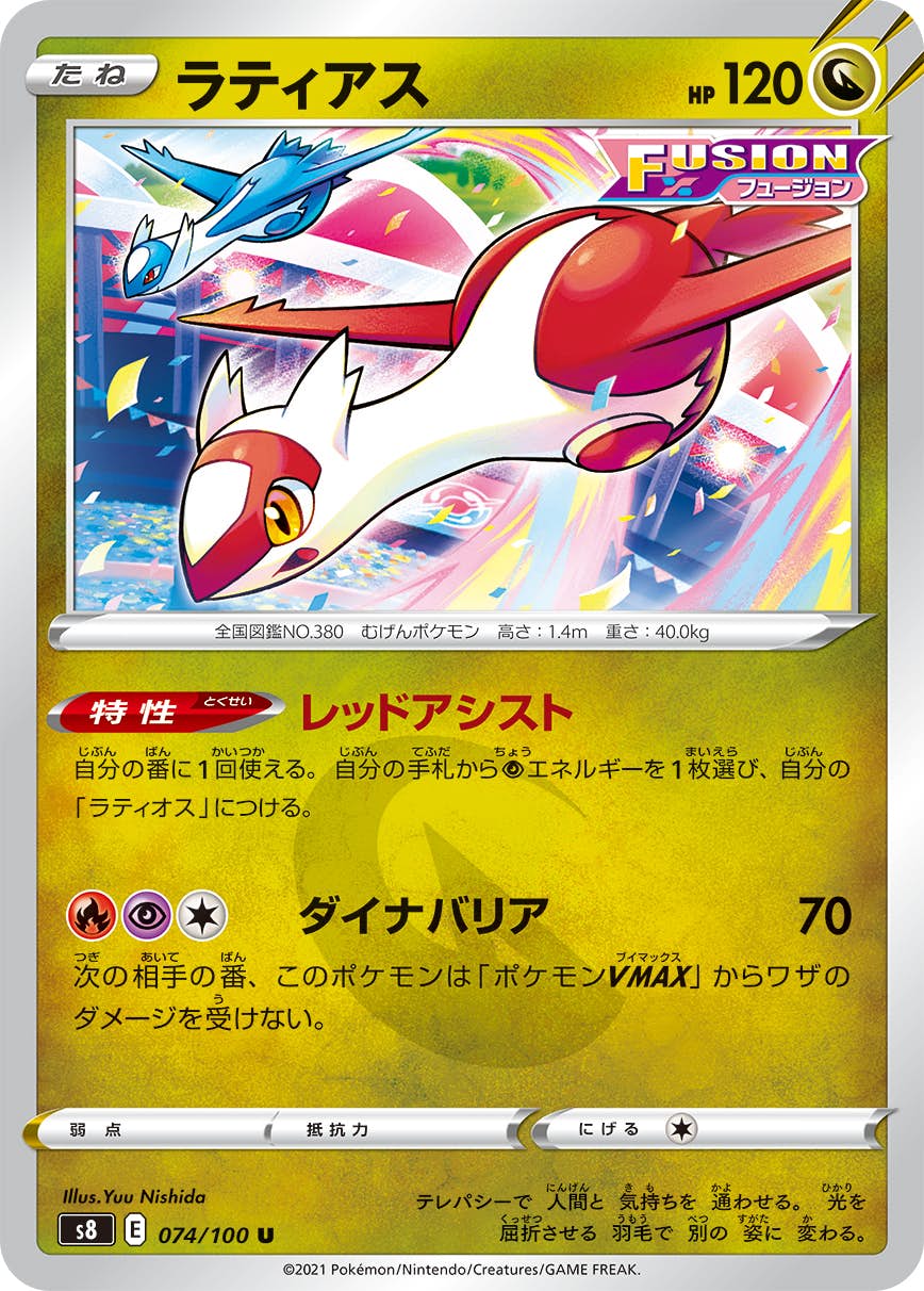 ラティアス 商品一覧（ポケモンカード） – トレカ（TCG）通販・買取