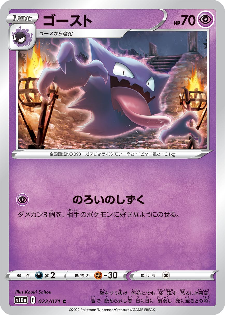 ゴース 商品一覧（ポケモンカード） – トレカ（TCG）通販・買取なら
