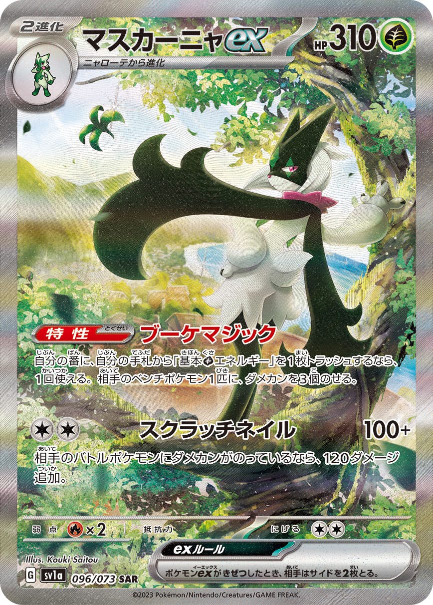マスカーニャ ex商品一覧（ポケモンカード） – トレカ（TCG）通販