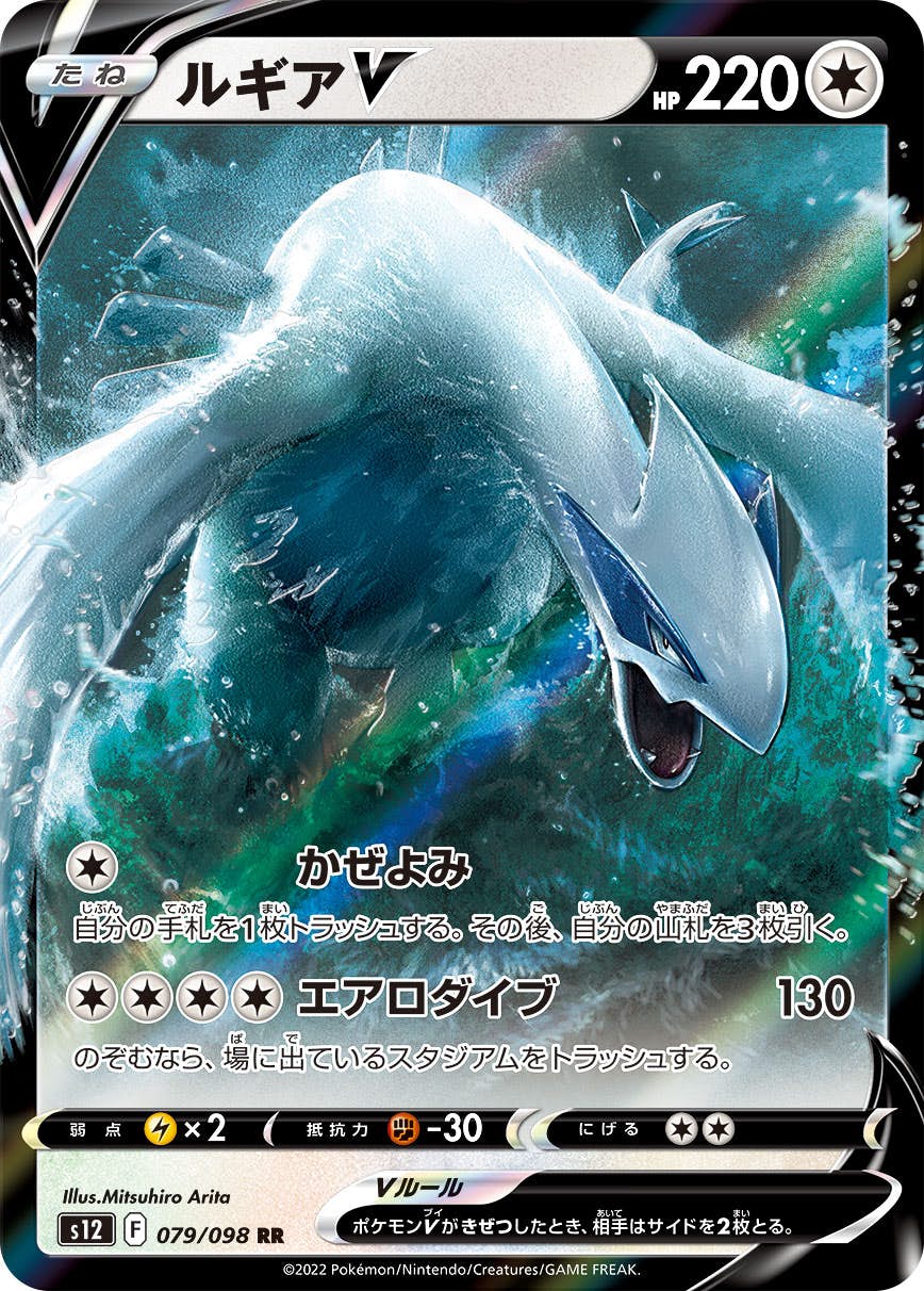 ルギア v商品一覧（ポケモンカード） – トレカ（TCG）通販・買取なら