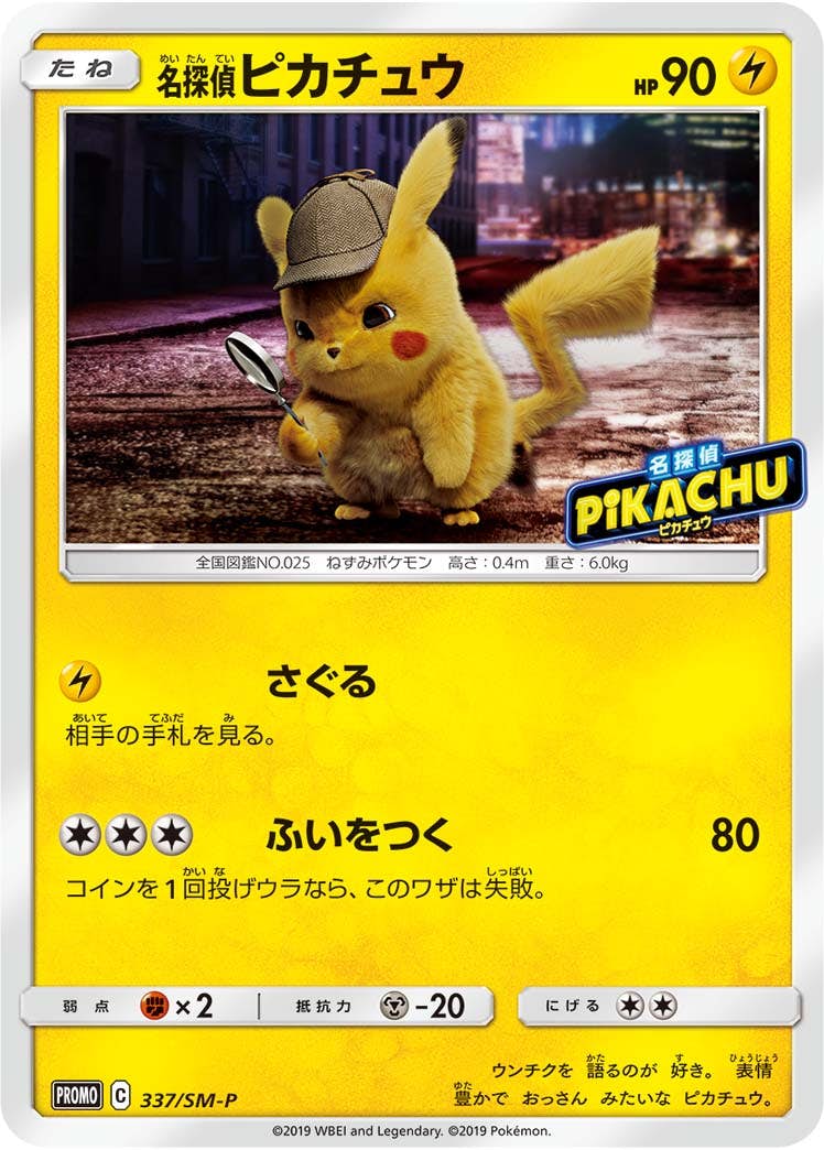 名探偵ピカチュウ 商品一覧（ポケモンカード） – トレカ（TCG）通販
