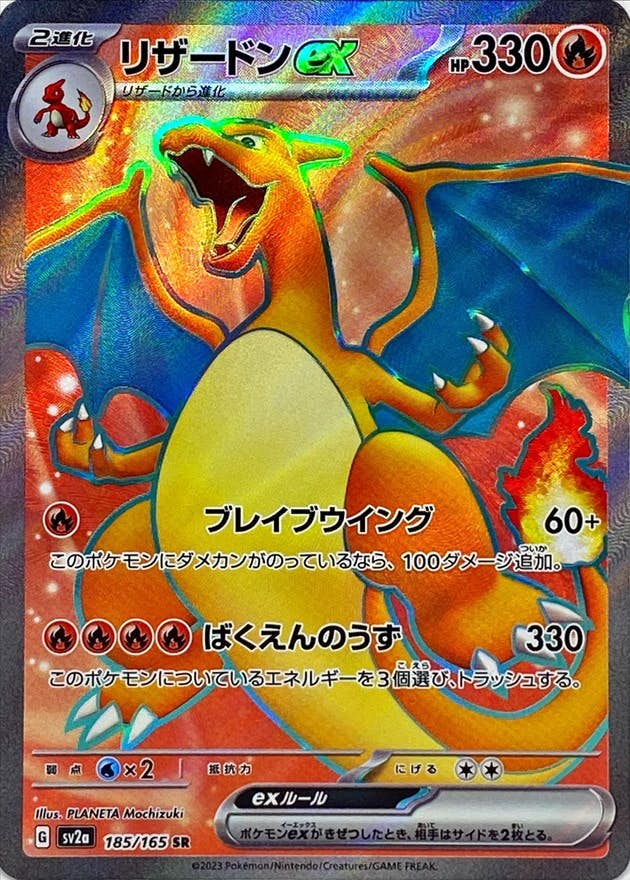 リザードン ex 商品一覧（ポケモンカード） – トレカ（TCG）通販・買取
