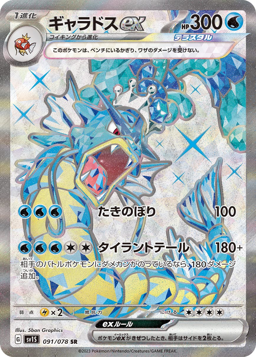 ギャラドス ex sr商品一覧（ポケモンカード） – トレカ（TCG）通販