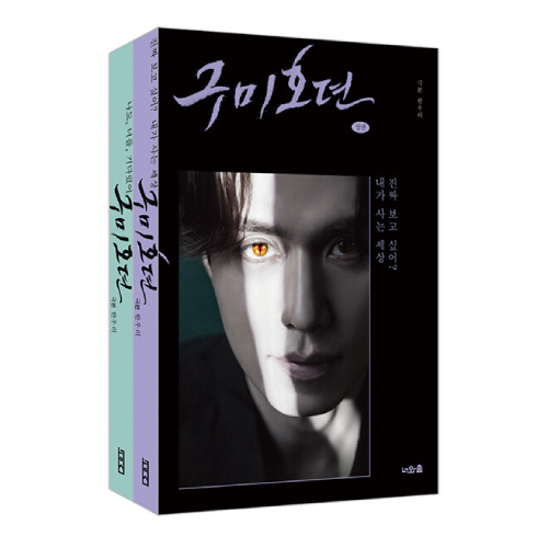 九尾狐伝～不滅の愛～ DVD－BOX2 | 韓国エンタメ・トレンド情報