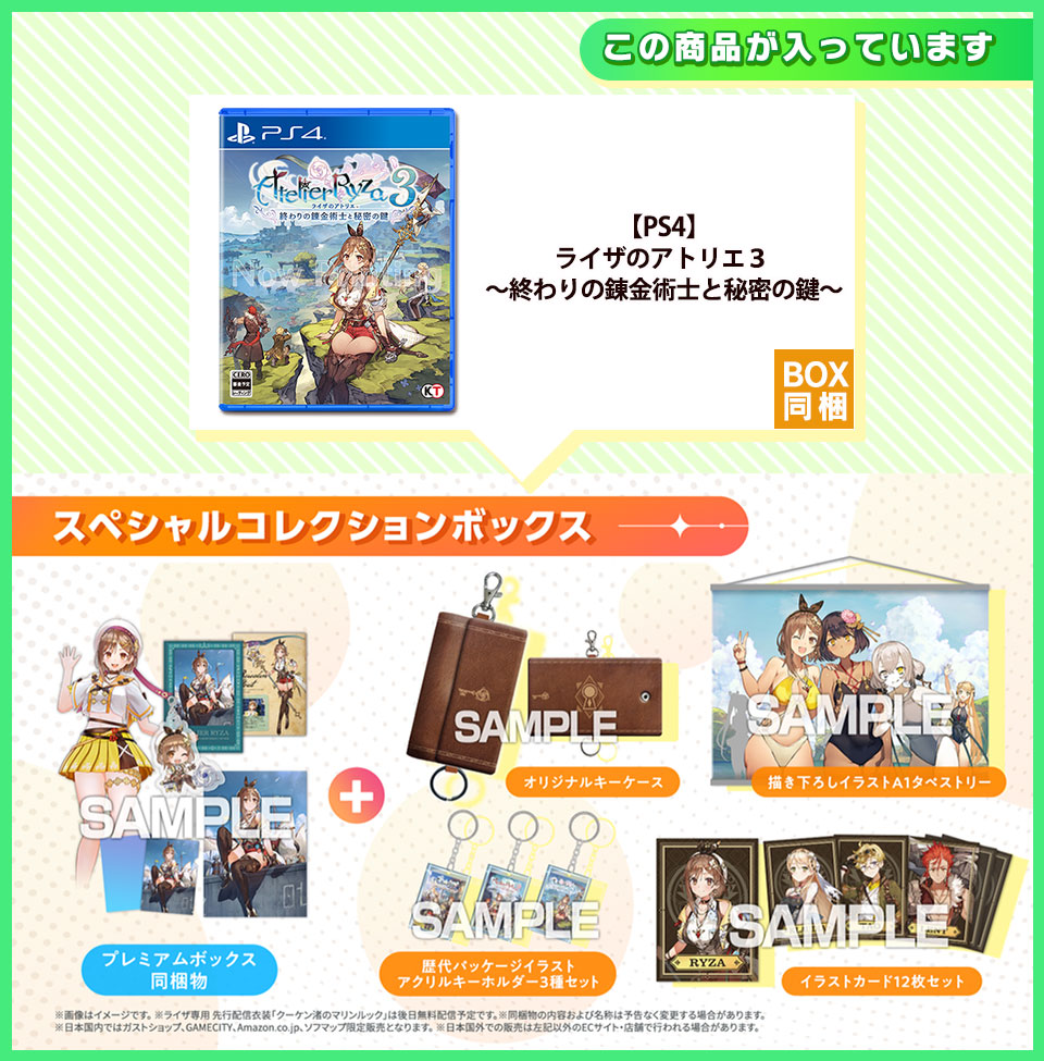ライザのアトリエ3 〜終わりの錬金術士と秘密の鍵〜 ガストショップ