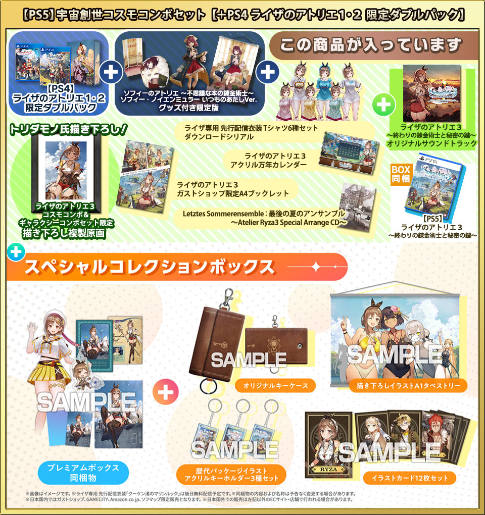 ライザのアトリエ3 〜終わりの錬金術士と秘密の鍵〜 ガストショップ