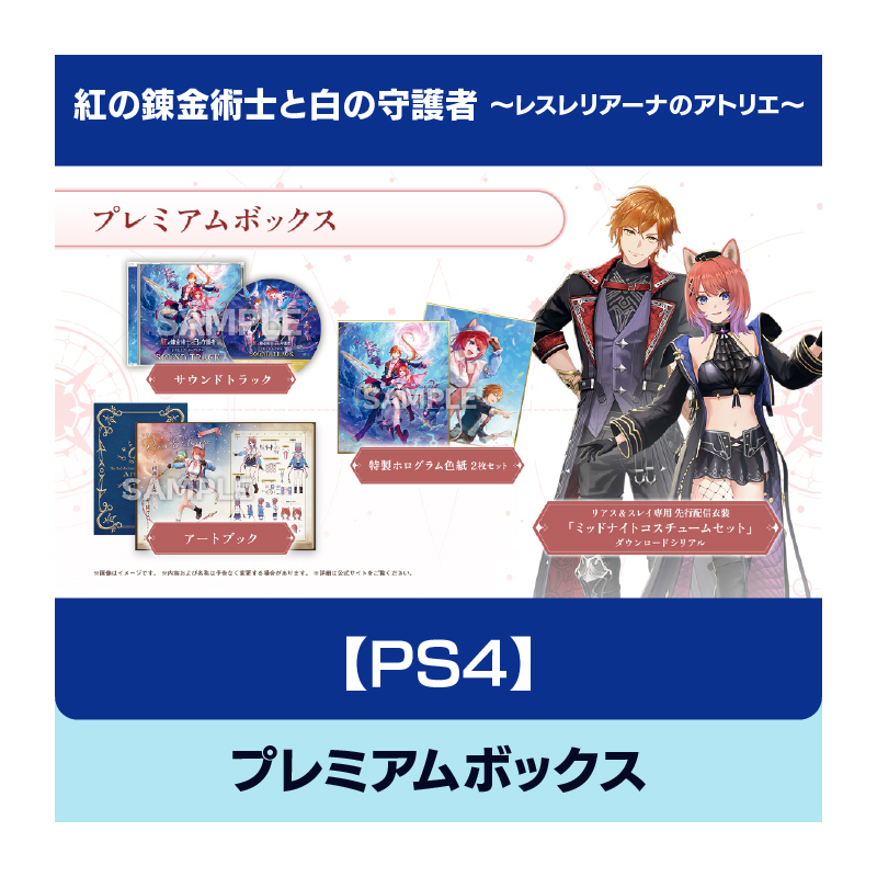 コーエーテクモゲームス / 【PS4】紅の錬金術士と白の守護者