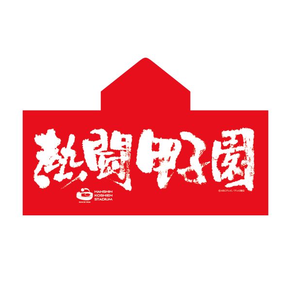 熱闘甲子園コラボ フード付きスーパークールタオル【赤】 - 阪神甲子園