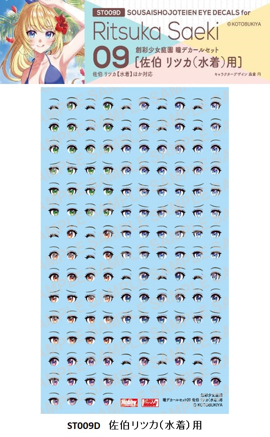 創彩少女庭園 瞳デカールセット09 佐伯 リツカ（水着）用: プラモデル