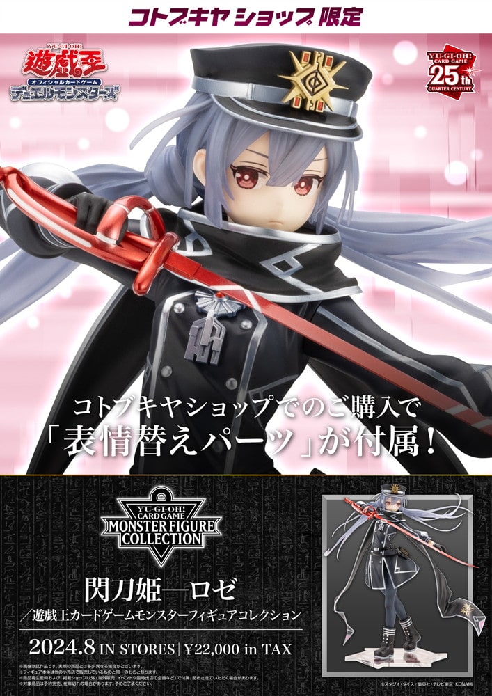 限定特典付き】閃刀姫─ロゼ／遊戯王カードゲームモンスターフィギュア
