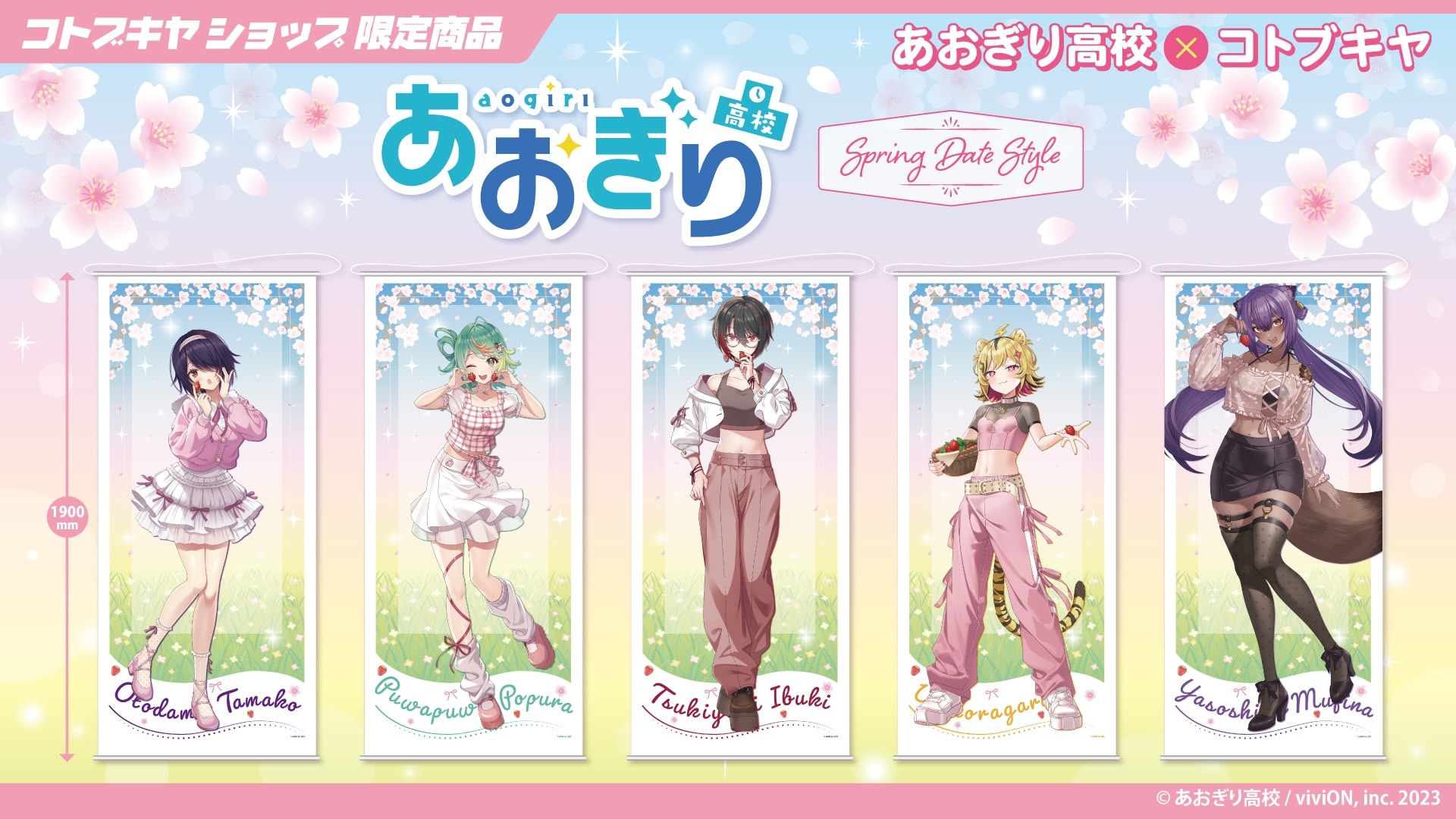 限定品】【Spring Date Style】等身大タペストリー 音霊魂子