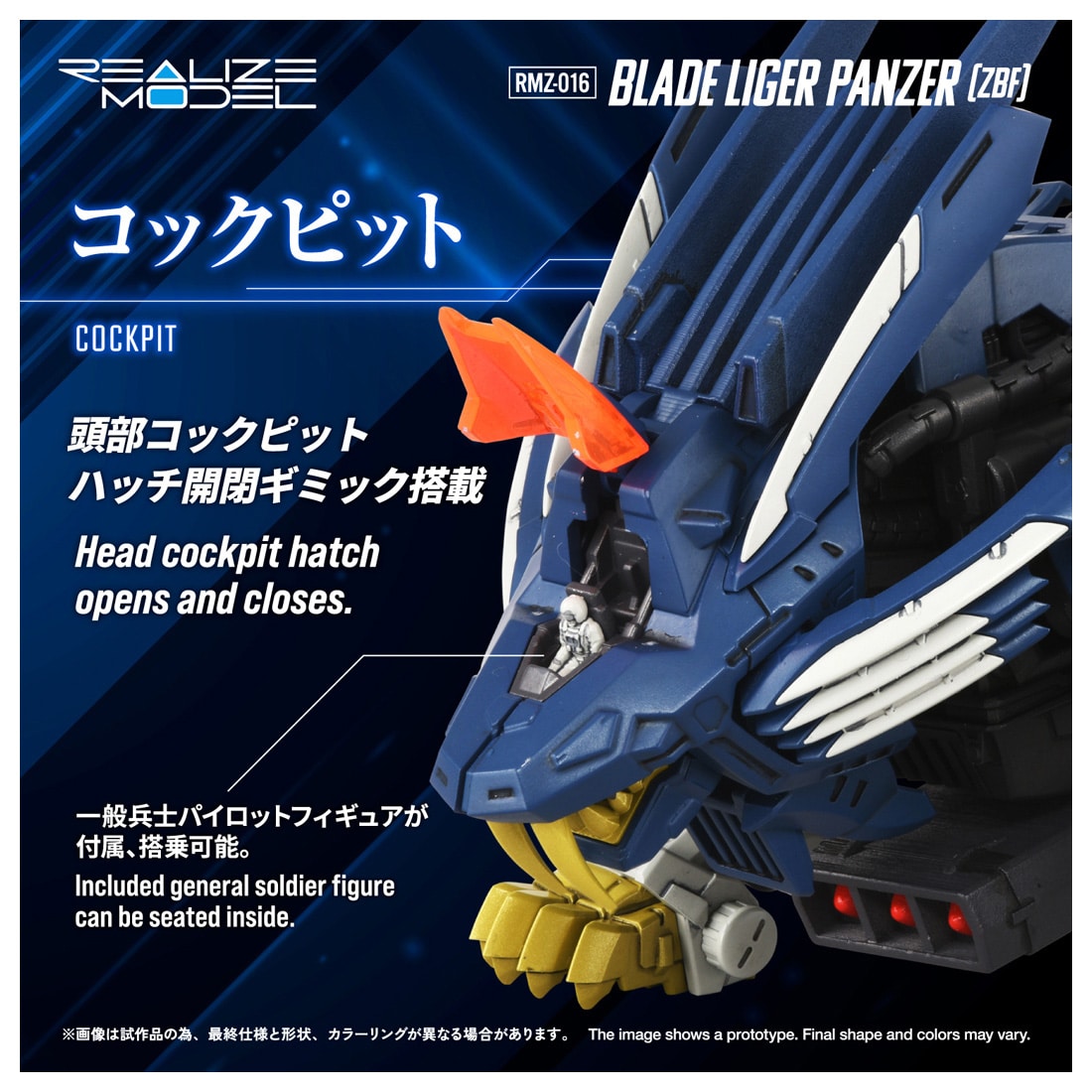 RMZ-016 ブレードライガーパンツァー (ZBF): プラモデル｜コトブキヤ