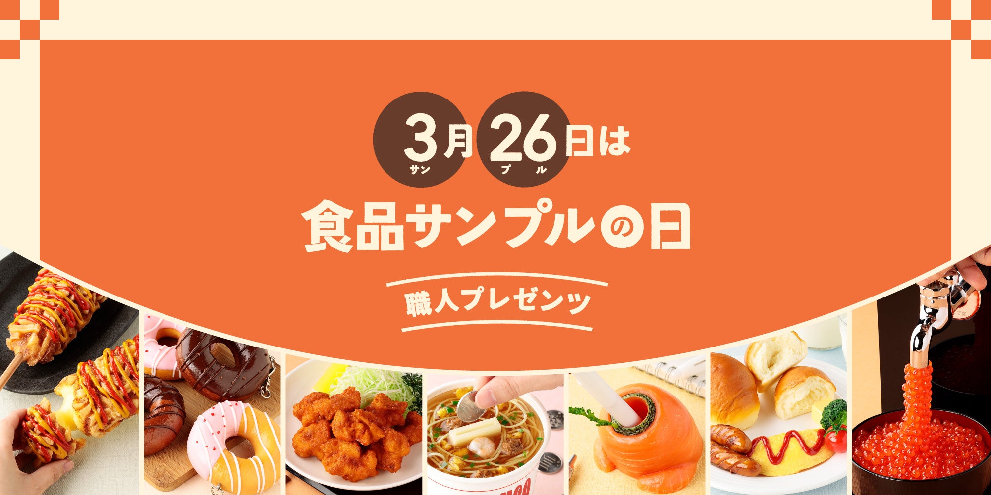元祖食品サンプル屋オンラインショップ