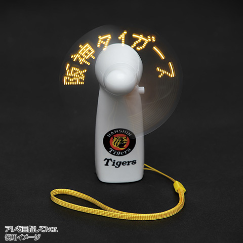 文字が出る！光る！ハンディファン - 阪神タイガース公式オンライン