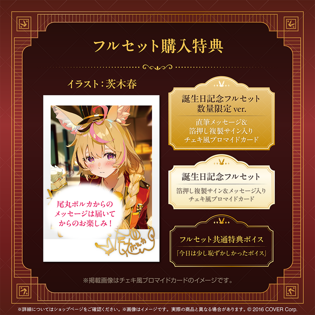 尾丸ポルカ 誕生日記念2025 – hololive production official shop