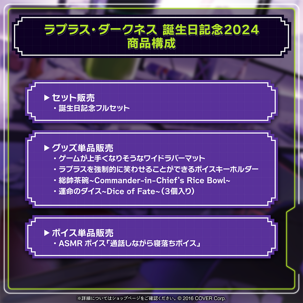 ラプラス・ダークネス 誕生日記念2024 – hololive production official