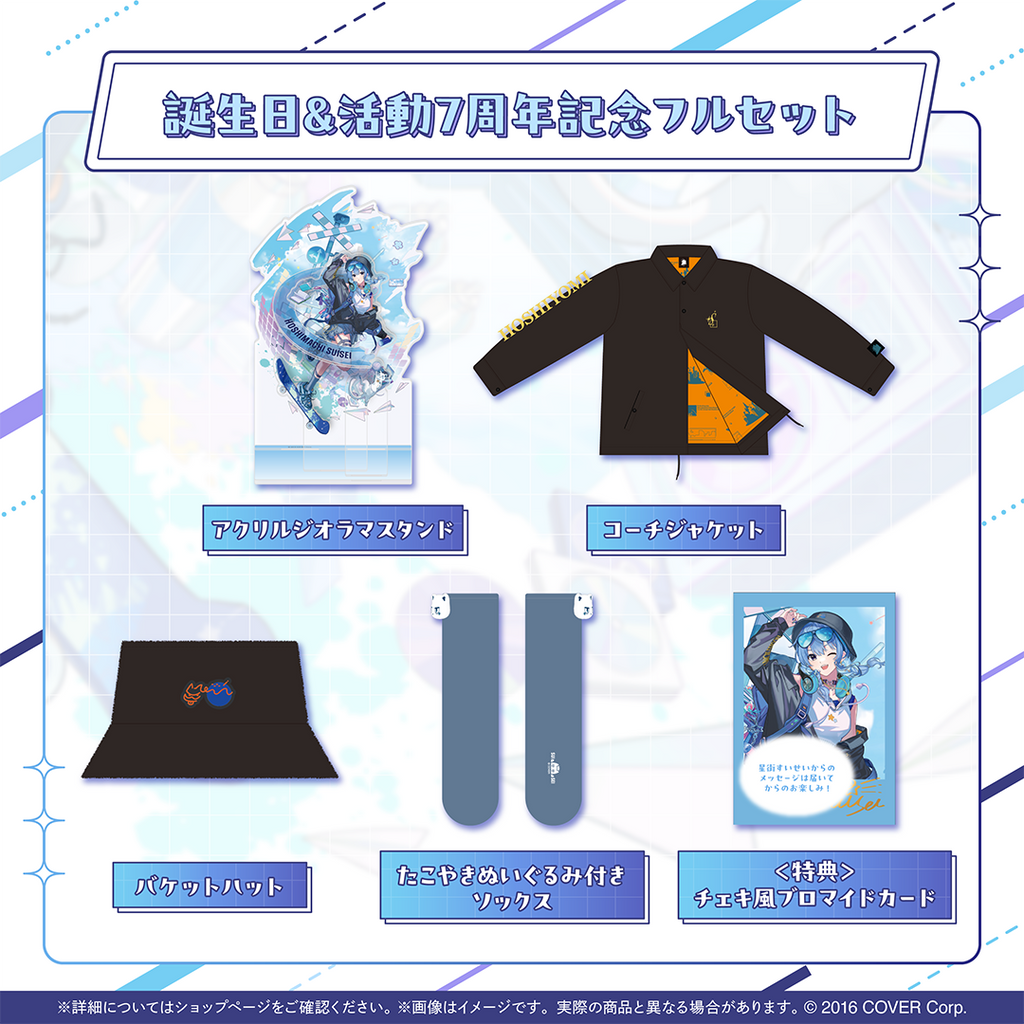 星街すいせい 誕生日＆活動7周年記念 – hololive production official shop