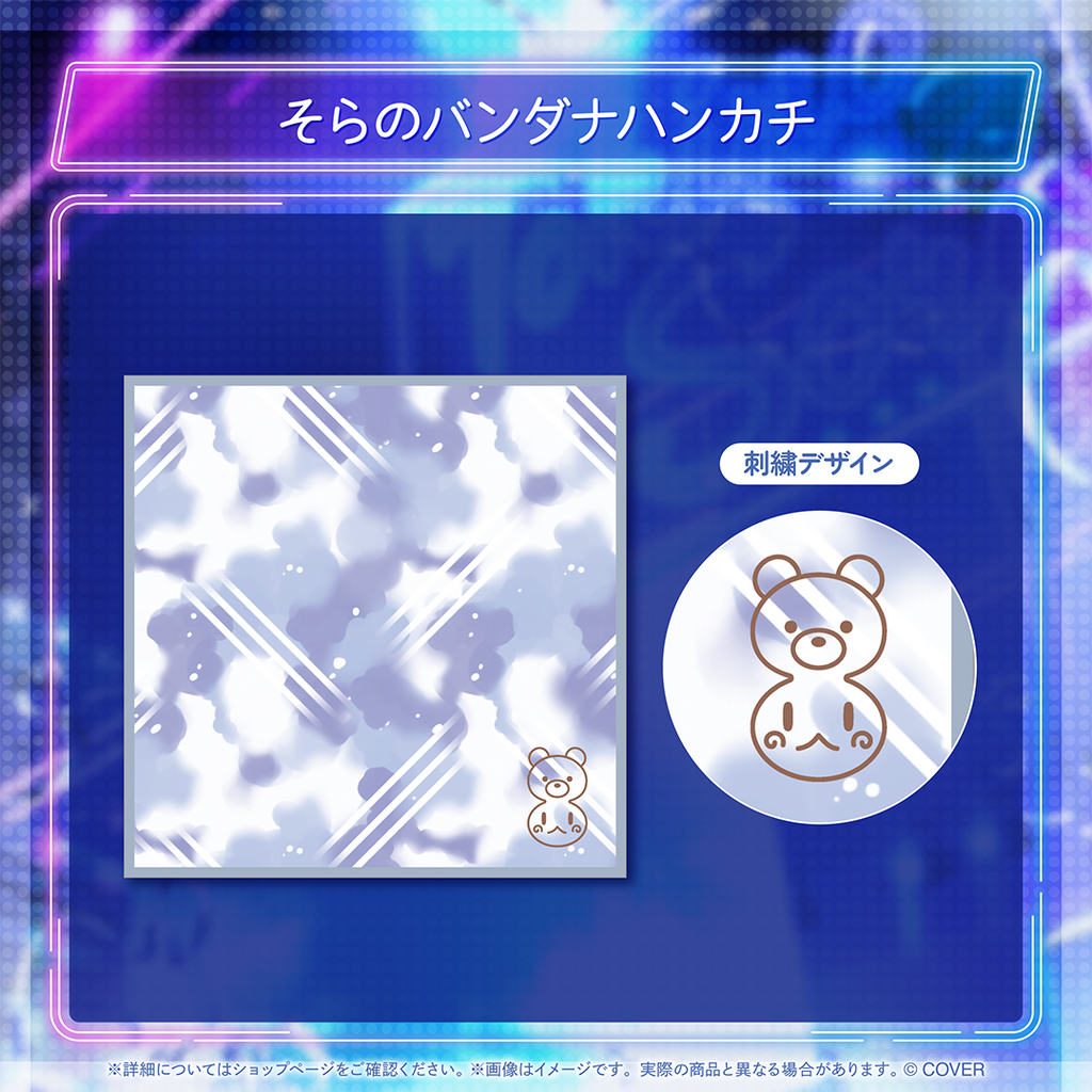 ときのそら 誕生日記念2025 – hololive production official shop