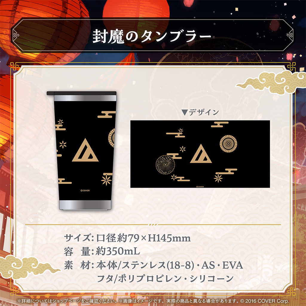 夜十神封魔 誕生日記念2024 – hololive production official shop