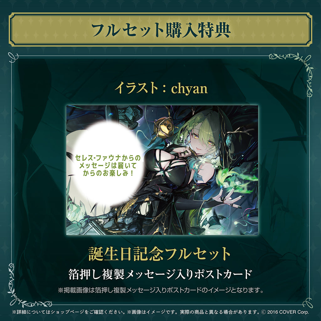 セレス・ファウナ 誕生日記念2024 – hololive production official shop
